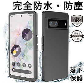 スーパーSALE 10%OFF グーグルピクセル8ケース IP68防水 ピクセル7 カバー 全面保護 Pixel8pro フルカバー 防水 スマホケース pixel 7 pro ケース 防水 Google Pixel7 ケース 耐衝撃 グーグルピクセル7 ケース 指紋認証対応 ピクセル7プロ カバー 防水 米軍規格 アウトドア