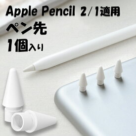 Apple Pencil Pro ペン先 チップ Apple Pencil 第2世代 第1世代 ペン先 チップ アップルペンシル プロ 第一世代 第二世代 ペン先 チップ 替芯 柔らかい 丈夫 書き心地いい 取り替え簡単 キズ防止 汚れ防止 音を立てない ぴったり
