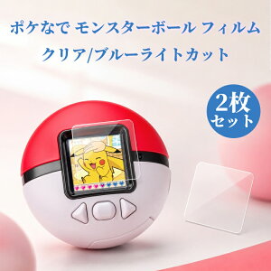 �|�P�Ȃ� �����X�^�[�{�[�� �t�B���� 2���Z�b�g �S�ʕی� Pokemon Friends Poke Ball �ی�t�B���� �|�P���� ���܂����� �ی�V�[�g �u���[���C�g�J�b�g ���C��