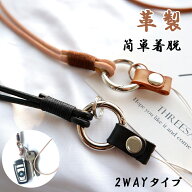 ネックストラップ 革 レザー ネックストラップ スマホ おしゃれ 落下防止 ストラップ 紐 携帯ストラップ …