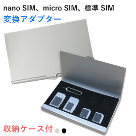 SIM アダプター nano SIM micro SIM 標準SIM 変換アダプター 収納ケース 5点セット 取り出すピン付き アルミ SIMホルダー iPhoneXS Max XR スマホ拡張