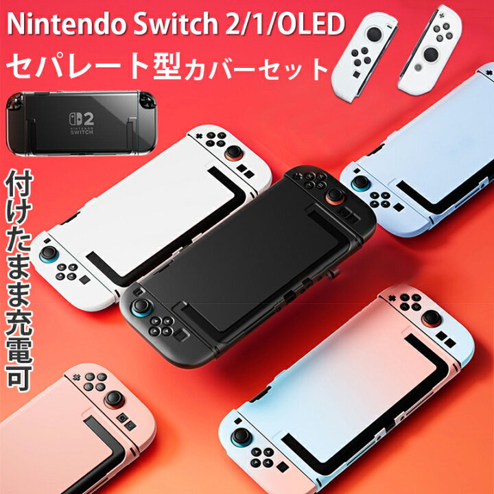 楽天市場】Switch2 ケース ニンテンドー スイッチ 有機EL ケース 
