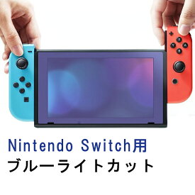 Nintendo Switch ガラスフィルム ニンテンドースイッチ 有機ELモデル フィルム ブルーライトカット 9H硬度 強化ガラス 衝撃吸収 飛散防止 指紋防止 ラウンドエッジ