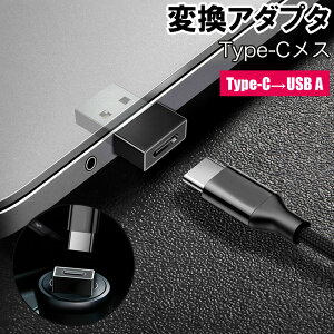 type-c to usb-a 変換アダプタ usb-c to usb-a 変換アダプタ Type-Cメス Standard-Aオス - USB コネクタ パソコン タブレット スマホ 最大5V/2.4A 急速充電 高速データ転送 端子 コンパクト スタイリッシュ