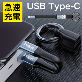 type-c ケーブル 急速充電 短い iPhone15 ケーブル usb type-c ケーブル Android スマホ 充電器 タイプc ケーブル データ転送 typec ケーブル usb-c 充電ケーブル 急速 短い iPhone15 pro max ケーブル pixel galaxy aquos 充電ケーブル 11.5cm