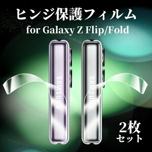 Galaxy Z Flip 7 �q���W �t�B���� 2���Z�b�g �����y�A SAMSUNG Galaxy Z Fold 6 �ی�V�[�� �M�����N�V�[ Z �t���b�v Z �t�H�[���h �t�B���� �ϏՌ� �w��h�~