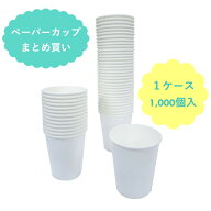 レギュラーコップ7oz ホワイト(無地) (100個/袋×10) ペーパーカップ 業務用 家庭用 お花見 防災 衛生 医…