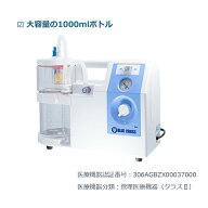 【国産】ブルークロス 小型吸引器BM-1000W/喀痰/たん吸引器/軽量ハイパワー/介護用