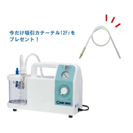【今だけプレゼント付き】【国産】ブルークロス小型吸引機/おもいやりBM-500S-2/鼻水吸引喀痰/軽量/カテーテル/12Fr/吸引機