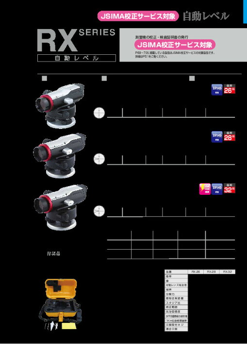 楽天市場】ムラテックKDS オートレベルRX 26倍 RX-26 本体のみ 