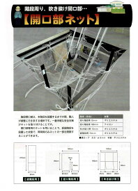 エバー商会　安全ネット 開口部ネット 吹き抜け用/15mm目合　【代引き不可】【北海道・九州・沖縄・離島配送不可】【現場配送不可】
