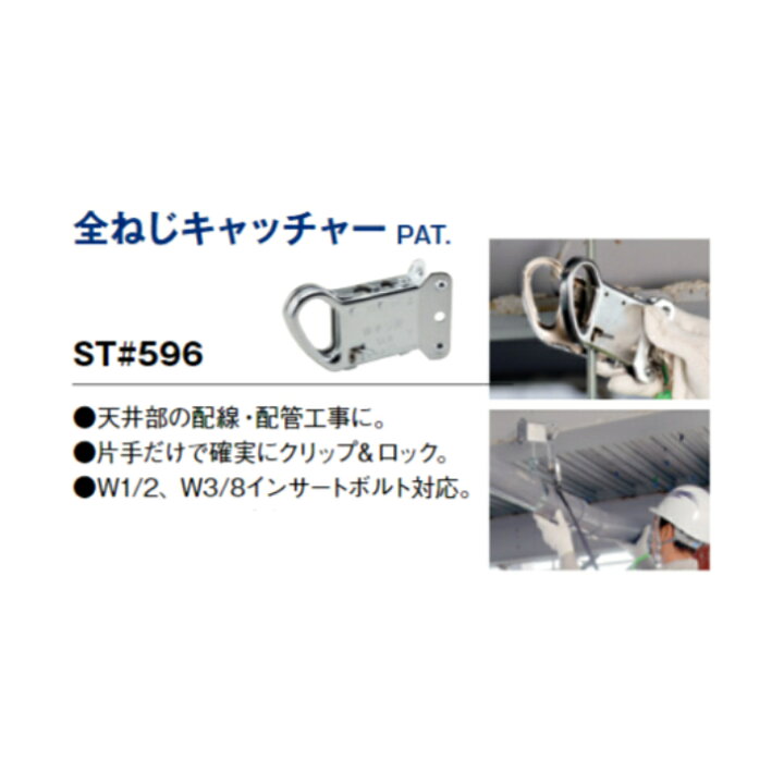 楽天市場】谷沢製作所 全ネジキャッチャー ST#596 【代引き不可 