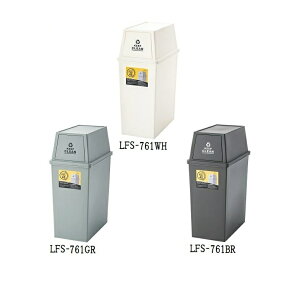 【2個セット特価】東谷 スタッキングペール 45L LFS-761 BR/GR/WH 2個セット 特価【代引不可】【北海道・沖縄・離島配送不可】 ダストボックス ゴミ箱 フラップタイプ オシャレ