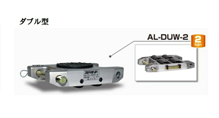 楽天市場】ダイキ スピードローラー アルミ合金タイプ AL-DUW-2【代引 