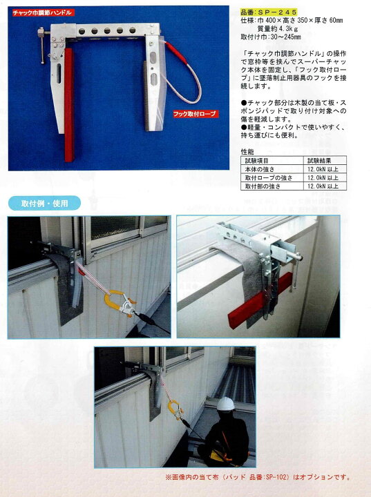 楽天市場】SUPER チャック SP-245 スーパーチャック 下屋根作業落下 