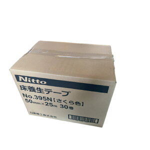 【30巻入】 日東電工 さくら床養生用テープ No.395N 50mmx25m さくら色 1ケース(30巻)ピンク色 【代引き不可】【沖縄・離島配送不可】