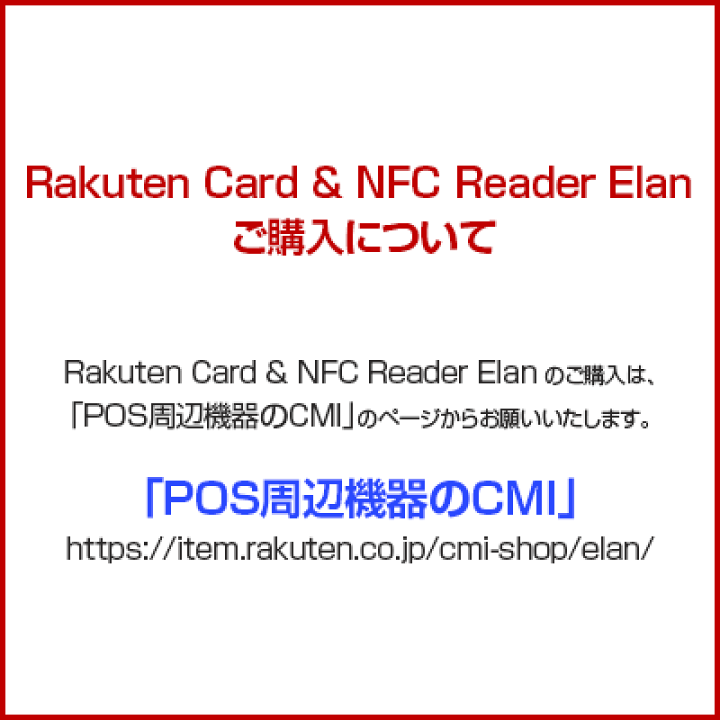 楽天市場】楽天ペイ Rakuten Card & NFC Reader Elan : 楽天ペイ（実 