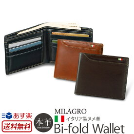 財布 メンズ 二つ折り Milagro イタリア製ヌメ革 タンポナートレザーシリーズ 二つ折り札入れ 小銭入れ無し 【送料無料】 革財布 レディース 本革 レザー ギフト カード入れ プレゼント 楽天 通販 スーパーSALE