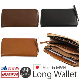 財布 メンズ 長財布 ラウンドファスナー 日本製 栃木レザー 粋 SUI "長" LONG WALLET お財布 レディース 本革 ファスナー お札 カード入れ 小銭 メンズ用 紳士用 男性用 プレゼント 贈り物 ギフト 経年変化 楽天 通販 スーパーSALE