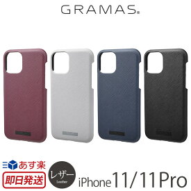 【あす楽】 アイフォン 11 / 11Pro ケース レザー GRAMAS COLORS EURO Passione PU Leather Shell Case for iPhone 11 Pro iPhoneケース ブランド スマホケース iPhone イレブン プロ 背面 カバー 携帯ケース 皮 革 レザー おしゃれ ハードケース グラマス スーパーSALE