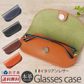 メガネケース コンパクト スリム 軽量 本革 牛革 スムース レザー DUCT Glasses Case NL-289 イタリアンレザー メンズ レディース めがねケース 眼鏡ケース プレゼント 贈り物 ギフト おしゃれ 革 母の日 敬老の日 老眼鏡ケース スーパーSALE