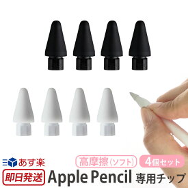 アップル ペンシル ペン先 チップ シリコン カバー 一体型 高摩擦 4個入り Apple Pencil 第1世代 ApplePencil 第2世代 アップル ペン 先 交換 取り換え 外れにくい 滑らない 傷防止 文字 精密 作業 ifeli アイフェリ スーパーSALE