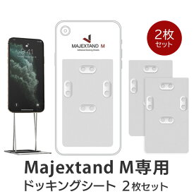 ONED Majextand M用 ドッキングシート 2枚入り MJXM-DS スマホスタンド 折りたたみ 薄型 スリム モバイルスタンド スマートフォン タブレット用スタンド 卓上 人間工学 iPhoneスタンド スイッチスタンド タブレットスタンド 貼り付け 高さ調整 スマホスタンド 手元撮影