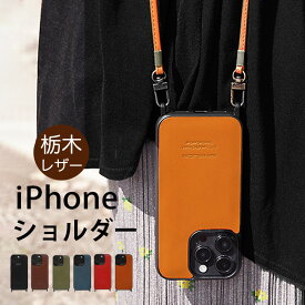 ストラップ付き iphone ケース iPhone 15 Pro / 15 ProMax / 15 / 14 ProMax / 14Pro / 14 / 13 Pro / 13 / 12 Pro / 12 ケース 本革 レザー WINGLIDE 栃木レザー ブランド iPhoneケース 革 アイフォン15 背面カバー メンズ 男性 プレゼント シンプル