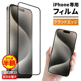 【 2枚目半額 】 超強力 エアバック付き強化ガラス iPhone14 iPhone 14 Plus 18D エアバッグ 液晶保護フィルム 9H フィルム 強化ガラス ガラスフィルム スマホフィルム iPhone 13 mini pro 12 mini iPhone SE 2 3 第二世代 第三世代 11 pro XR X 8 7 アイフォン