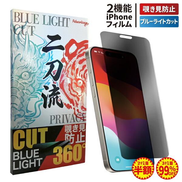 【2枚目半額・3枚目99％OFF】 保護フィルム 覗き防止 ガラスフィルム iPhone17 iPhone17e iPhone iPhone16 iPhone16e iPhone18pro iPhoneduo iPhone18ProMax iPhone17Pro 15 SE 13 12 14 スマホ フィルム 除き見防止フィルム ブルーライトカット