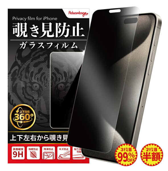 【2枚目半額・3枚目99％OFF】 保護フィルム ガラスフィルム iPhone17 iPhone17e iPhone iPhone16 iPhone15 iPhone16e iPhone18pro iPhoneduo iPhone18ProMax iPhone17Pro 13 air 12 14 SE pro フィルム スマホフィルム 除き見防止フィルム