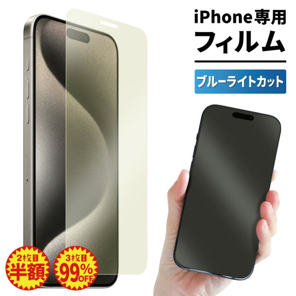 【2枚目半額・3枚目99％OFF】 保護フィルム ガラスフィルム iPhone iPhone17 iPhone17e iPhoneair iPhone16 iPhone18pro iPhone18ProMax iPhone15 iPhone14 iPhone16e  12 17 16 15 14 13 SE フィルム スマホフィルム ブルーライトカット