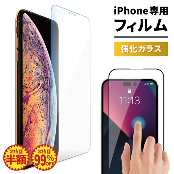【2枚目半額・3枚目99％OFF】 保護フィルム ガラスフィルム iPhone17 iPhone17e iPhone iPhone16 iPhone15 iPhone16e iPhone18pro iPhone18ProMax iPhoneduo iPhone17Pro 13 12 air 14 SE pro フィルム スマホフィルム 液晶保護フィルム