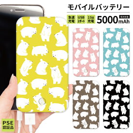 【 期間限定半額 】 モバイルバッテリー 軽量 iPhone 薄型 5000mAh 持ち運び電池 災害 充電器 USB 充電 スマホ 電池 バッテリー 携帯充電器 iPhone iPad Android ピンク ブルー かわいい くま しろくま