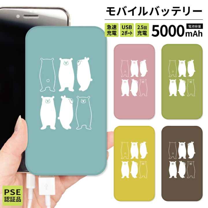 楽天市場】【セール中☆半額☆】 モバイルバッテリー 軽量 iPhone 薄型 