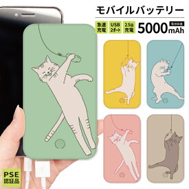 【 期間限定半額 】 モバイルバッテリー 軽量 iPhone 薄型 5000mAh 持ち運び電池 災害 充電器 USB 充電 スマホ 電池 バッテリー 携帯充電器 iPhone iPad Android 緑 ピンク 青 黄色 猫 ネコ キジトラ 茶トラ かわいい