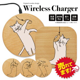 ワイヤレス充電器 木製 充電器 置くだけ充電器 ワイヤレスチャージャー iPhone 急速充電 薄型 小型 5w 7.5w 10w 15w おしゃれ アンドロイド 木 Galaxy Nexus LG ウッド 木 猫 かわいい