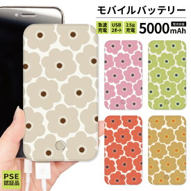 【 スーパーセール半額 】モバイルバッテリー 軽量 iPhone 薄型 5000mAh 持ち運び電池 災害 充電器 USB 充電 スマホ 電池 バッテリー 携帯充電器 iPhone iPad Android グレージュ かわいい グレー 大きい花柄 花柄