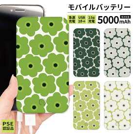 モバイルバッテリー 軽量 iPhone 薄型 5000mAh 持ち運び電池 災害 充電器 USB 充電 スマホ 電池 バッテリー 携帯充電器 iPhone iPad Android 緑 グリーン 大きい花柄 花柄