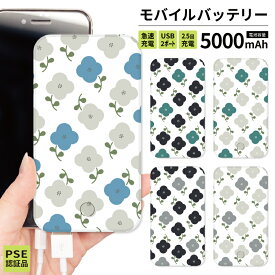 【 期間限定半額 】 モバイルバッテリー 軽量 iPhone 薄型 5000mAh 持ち運び電池 災害 充電器 USB 充電 スマホ 電池 バッテリー 携帯充電器 iPhone iPad Android 大きい花柄 花柄