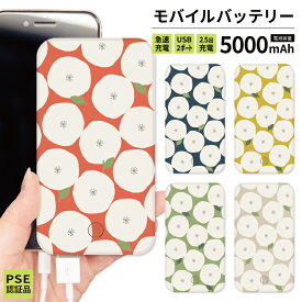 【 スーパーセール半額 】モバイルバッテリー 軽量 iPhone 薄型 5000mAh 持ち運び電池 災害 充電器 USB 充電 スマホ 電池 バッテリー 携帯充電器 iPhone iPad Android ピンク 赤 ネイビー ブルー 大きい花柄 花柄 牡丹 椿