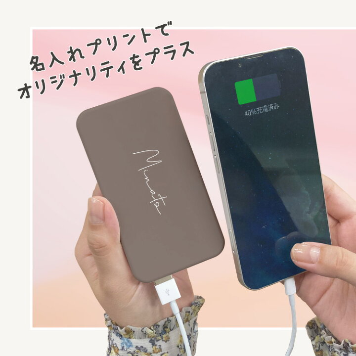楽天市場】モバイルバッテリー 軽量 小型 モバイルバッテリー 名入れ 