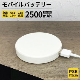 【 期間限定 】 ※最短翌日到着※ モバイルバッテリー 軽量 iphone 薄型 2500mAh 持ち運び電池 災害 充電器 USB 充電 充電器 スマホ 電池 バッテリー 携帯充電器 iPhone iPad Android モバイルバッテリー