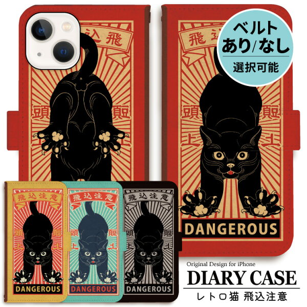 iphone ケース 手帳型 iphoneケース スマホケース iPhone17 iPhone17e iPhone17pro iPhone16e Air iphone16 iPhone16pro iphone15 iphone14 iPhoneSE iPhone13 15pro air 赤 レッド レトロ モダン レトロデザイン 猫 ねこ ネコ 黒猫