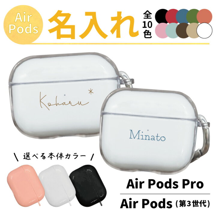 楽天市場】【20%OFFクーポン】 【名入れ オーダー】 airpods ケース 