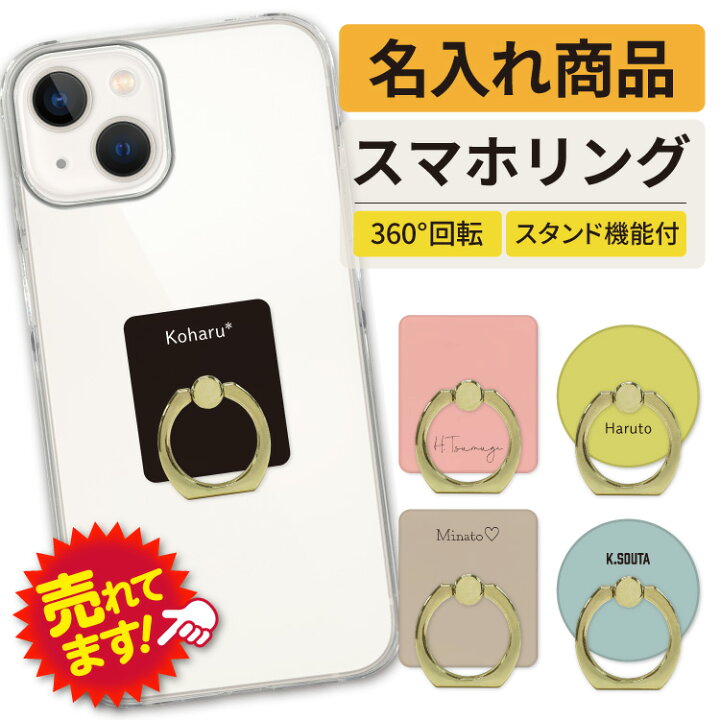 楽天市場】【感謝祭20％off】 【名入れ オーダー】 スマホリング