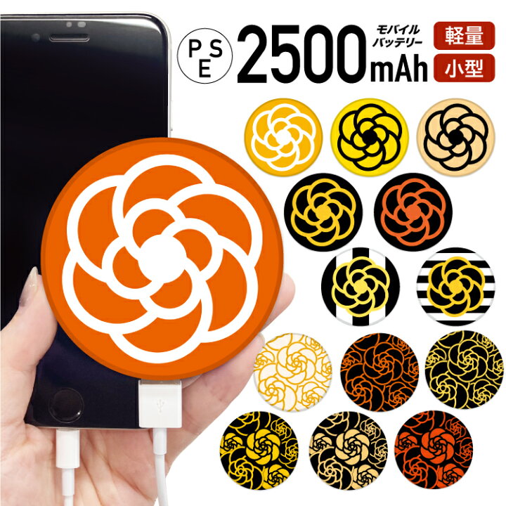 楽天市場 モバイルバッテリー 大容量 軽量 薄型 5000mah 持ち運び電池 災害 充電器 Usb 充電器 スマホ 電池 バッテリー 携帯充電器 Iphone Ipad Android オレンジ イエロー カメリア 椿 ツバキ 黄色 オレンジ色 イラスト 花柄 オシャレ ボーダー スマホケース屋さん