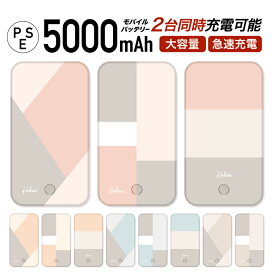 【 期間限定半額 】 モバイルバッテリー 軽量 iPhone 薄型 5000mAh 持ち運び電池 災害 充電器 USB 充電 スマホ 電池 バッテリー 携帯充電器 iPhone iPad Android ピンク トリコロール オレンジ ベージュ グレー ブルー シンプル オシャレ お洒落 パステル