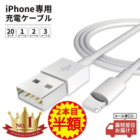 【 期間限定 】 ※最短翌日到着※ iPhone充電ケーブル 充電 ケーブル cable 20cm 1m 2m 3m 充電 USBケーブル USBケーブル 高耐久 断線しにくい iPhoneケーブル 高速充電 データ転送 iPhone用 充電ケーブル 充電器 iPhone充電ケーブル ケーブル 充電器 iPhone充電ケーブル