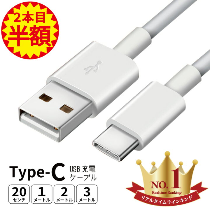 楽天市場】【 期間限定 】 ※最短翌日到着※ スマホ充電コード タイプc 